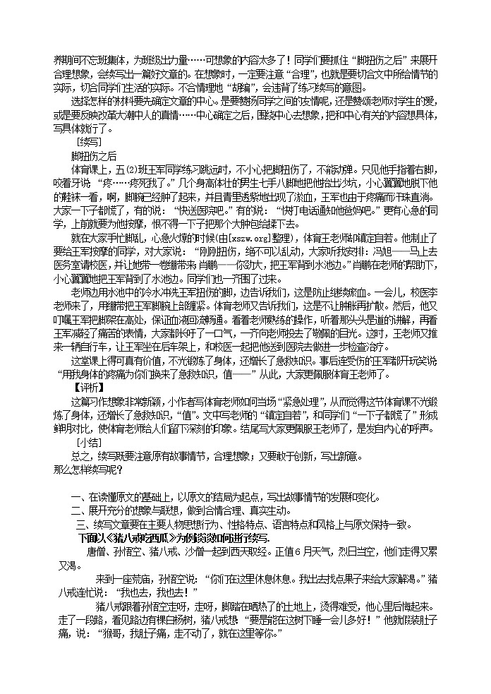 作文续写教案第2页