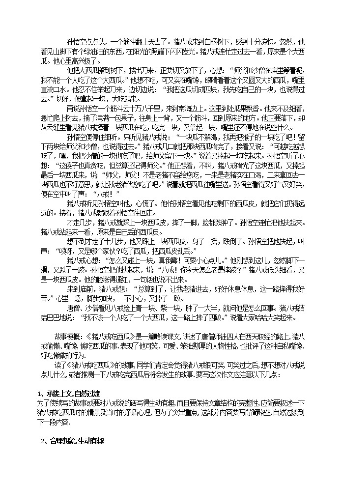 作文续写教案第3页