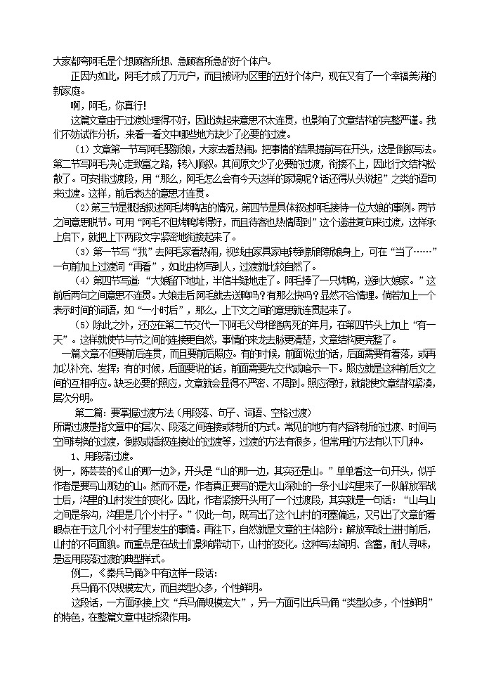 初中生怎样写作文(十四) 怎样过渡1教案02