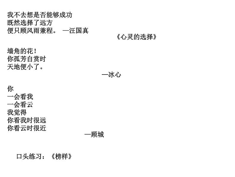 中考作文巧开头课件PPT06