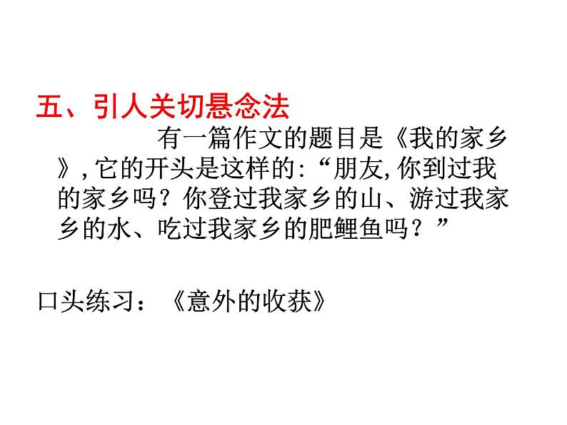 中考作文巧开头课件PPT07