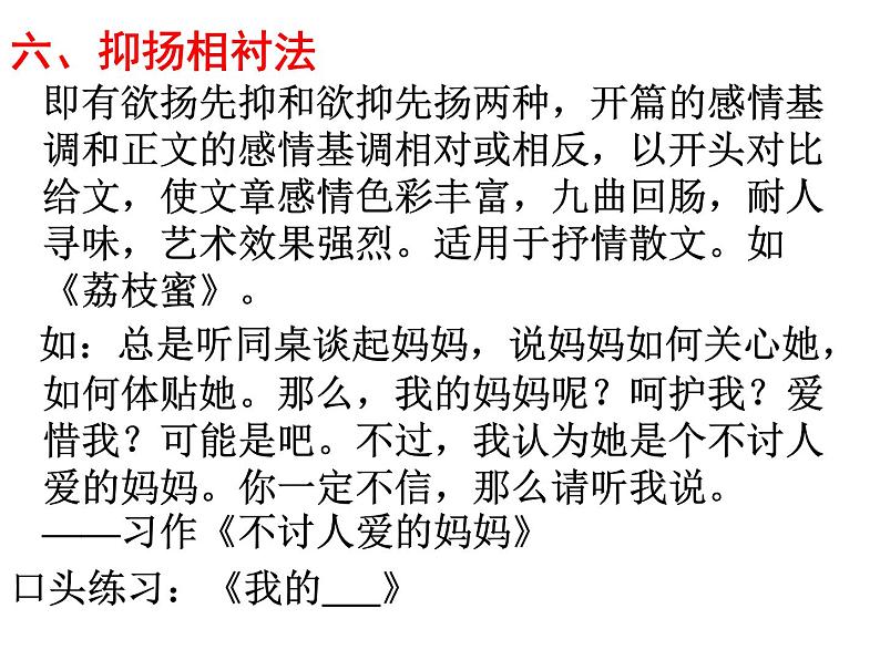 中考作文巧开头课件PPT08