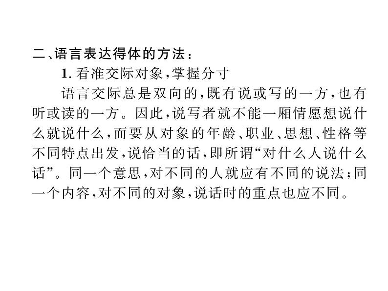 第六单元写作 表达要得体1课件PPT03