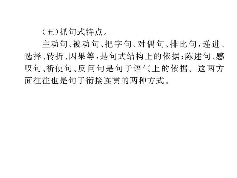 第四单元写作 语言要连贯 1课件PPT05