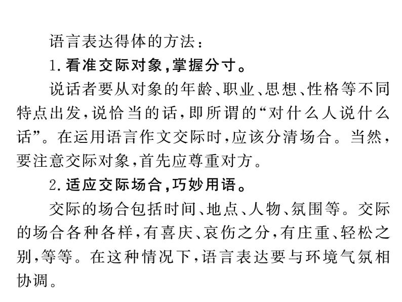 第六单元写作 表达要得体2课件PPT第2页