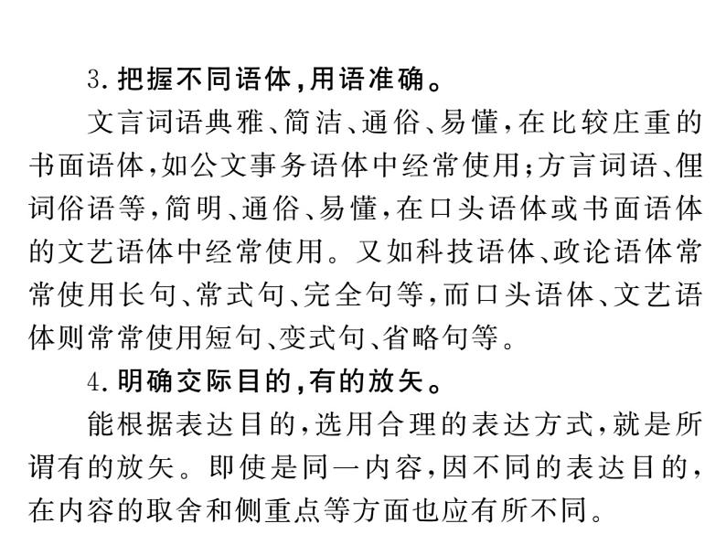 第六单元写作 表达要得体2课件PPT第3页