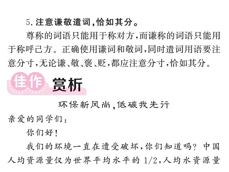 第六单元写作 表达要得体2课件PPT第4页