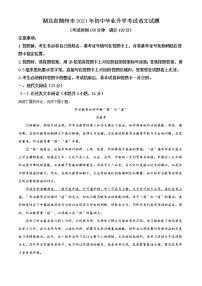 湖北省随州市2021年中考语文试题（原版卷+解析卷）