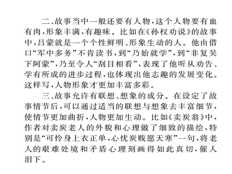 第六单元写作 学写故事2课件PPT第2页