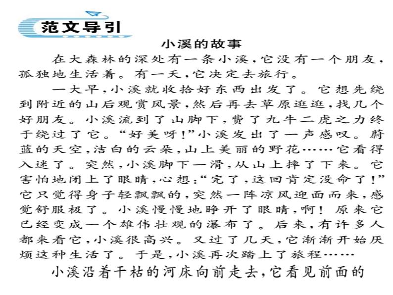 第六单元写作 学写故事2课件PPT第3页