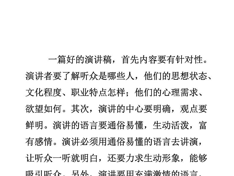 第四单元任务二 撰写演讲稿4课件PPT第2页