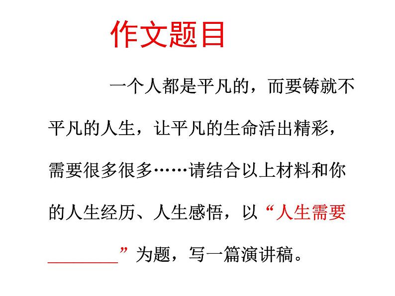 第四单元任务二 撰写演讲稿4课件PPT第3页
