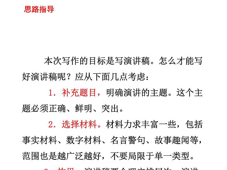 第四单元任务二 撰写演讲稿4课件PPT第4页
