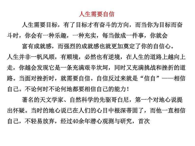 第四单元任务二 撰写演讲稿4课件PPT第6页