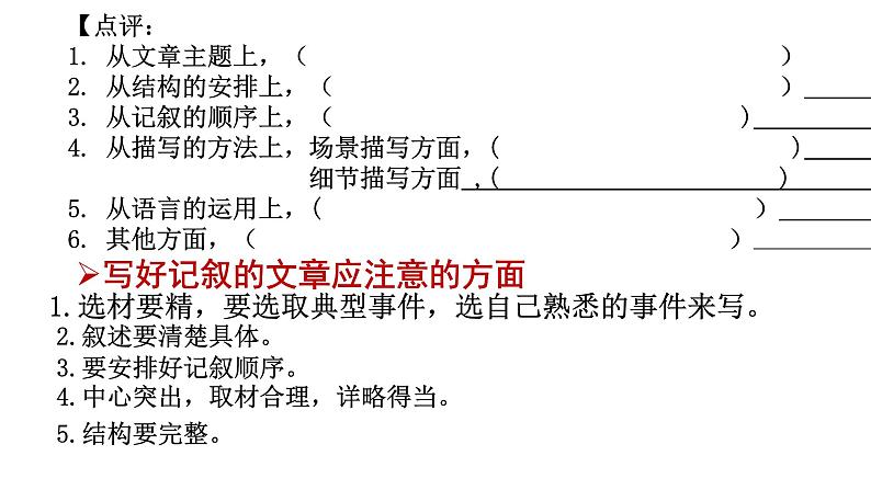 写作 学会记事5课件PPT第7页