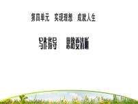初中语文人教部编版七年级上册写作 思路要清晰教案