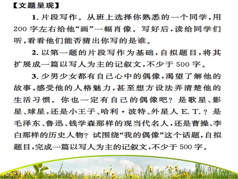 写作指导:写人要抓住特点ppt课件教案第2页