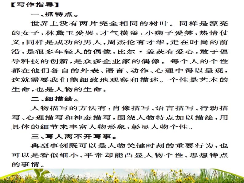 写作指导:写人要抓住特点ppt课件教案第3页