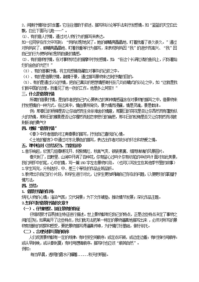 写作《学习抒情》教学设计02
