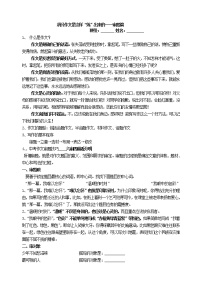 初中语文人教部编版九年级下册写作 审题立意教案及反思