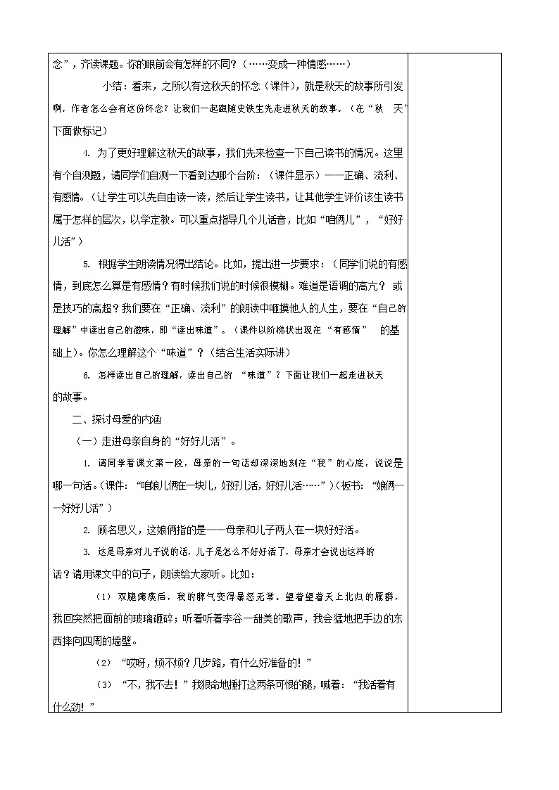 人教部编版七年级语文上册 5《秋天的怀念》教案教学设计优秀公开课第2页