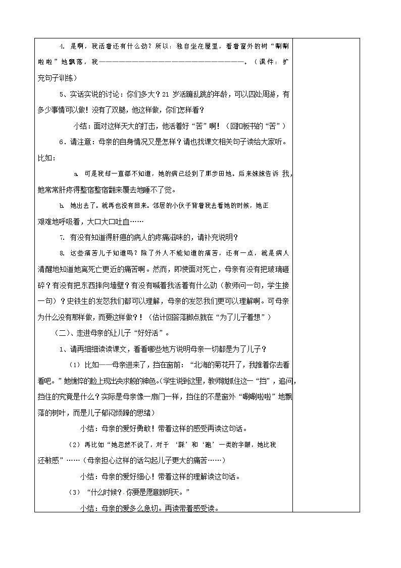 人教部编版七年级语文上册 5《秋天的怀念》教案教学设计优秀公开课第3页