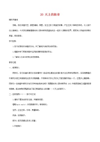 初中语文人教部编版七年级上册20 天上的街市教学设计及反思