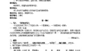 初中语文人教部编版七年级上册第三单元10*再塑生命的人教案设计