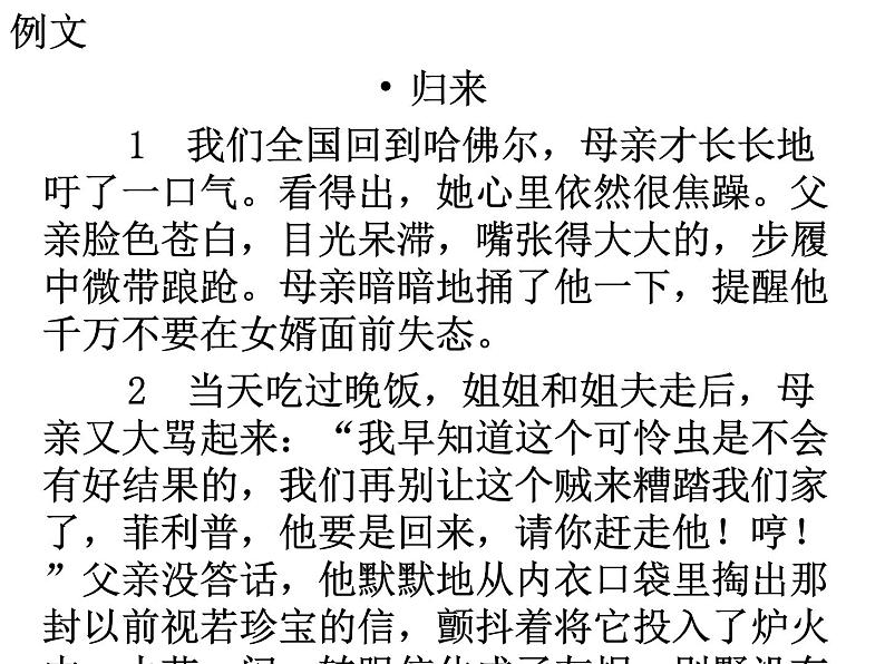 第六单元写作 续写和改写 主课件第3页