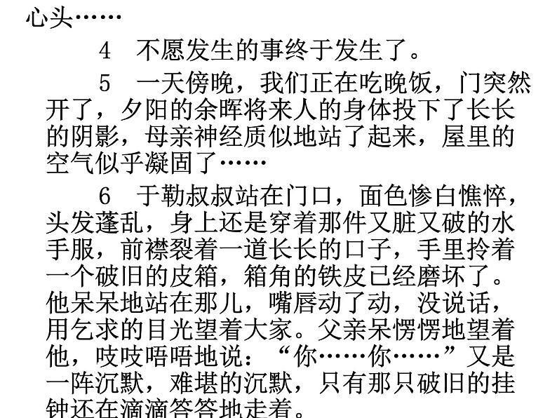 第六单元写作 续写和改写 主课件第4页