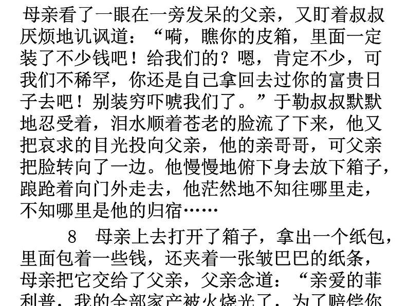 第六单元写作 续写和改写 主课件第5页