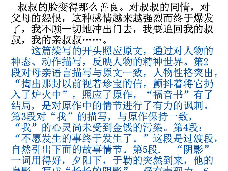 第六单元写作 续写和改写 主课件第6页