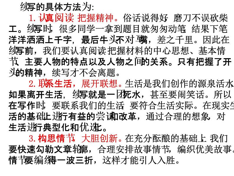 第六单元写作 续写和改写 主课件第8页