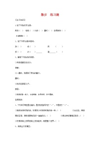 初中语文6 散步课后复习题