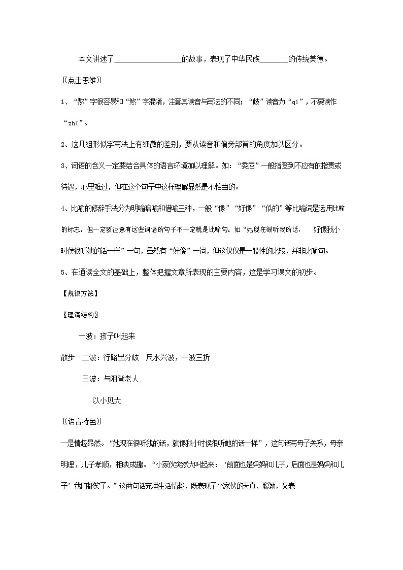 人教部编版七年级语文上册 6《散步》同步练习题 (3)第2页