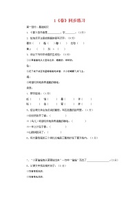 初中语文人教部编版七年级上册1 春当堂检测题