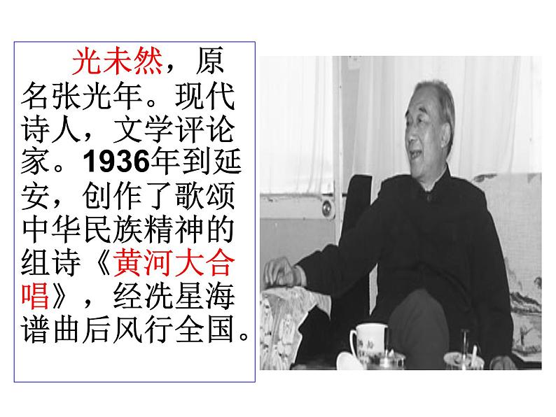 5《黄河颂》课件第2页
