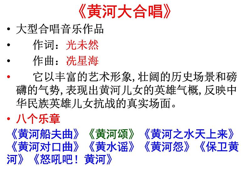 5《黄河颂》课件第3页