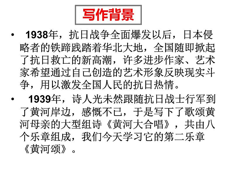 5《黄河颂》课件第4页