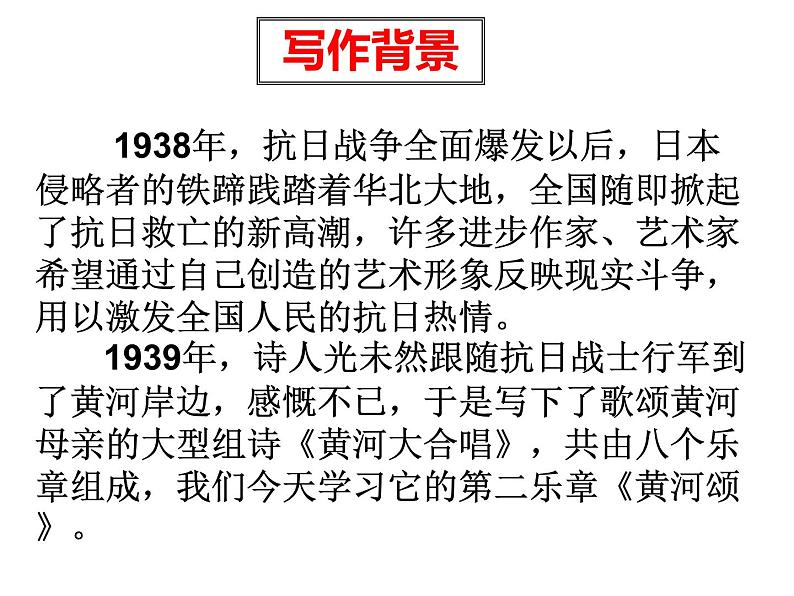 5《黄河颂》课件第5页