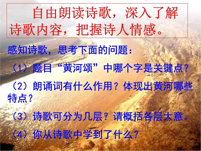 5《黄河颂》课件第8页