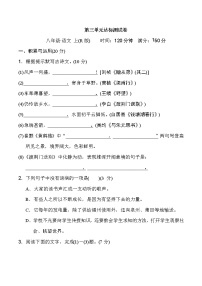 初中语文第三单元单元综合与测试复习练习题