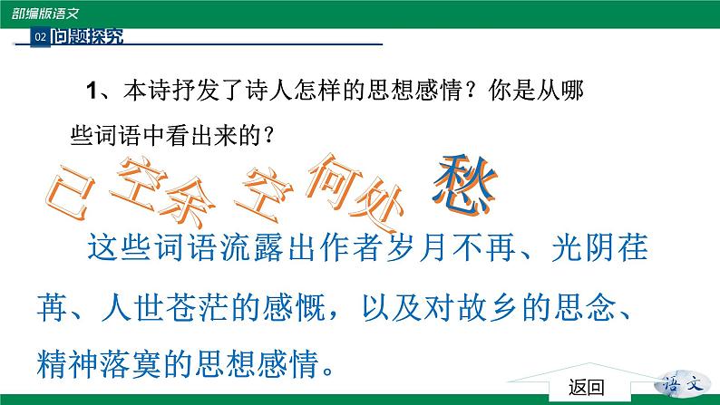 部编版语文八年级上册《黄鹤楼》课件07