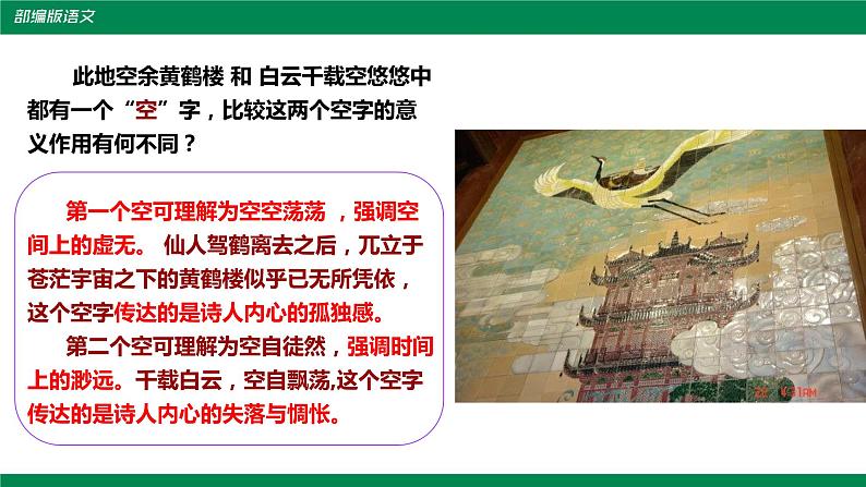 部编版语文八年级上册《黄鹤楼》课件08
