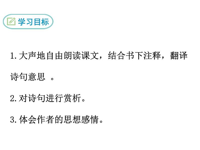 课外古诗词1·赠其弟(其二)课件PPT02