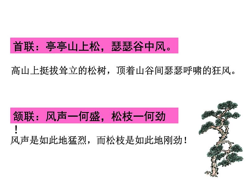 课外古诗词1·赠其弟(其二)课件PPT06