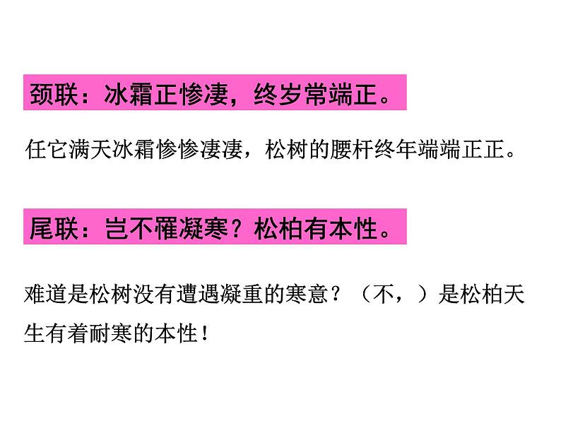 课外古诗词1·赠其弟(其二)课件PPT07
