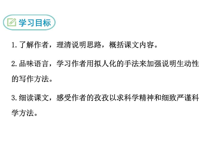19 蟬課件PPT第2頁