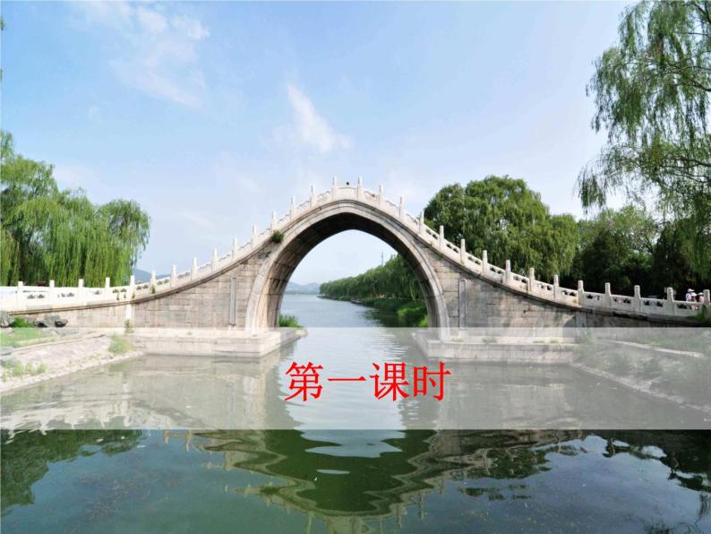 17 中国石拱桥课件PPT02