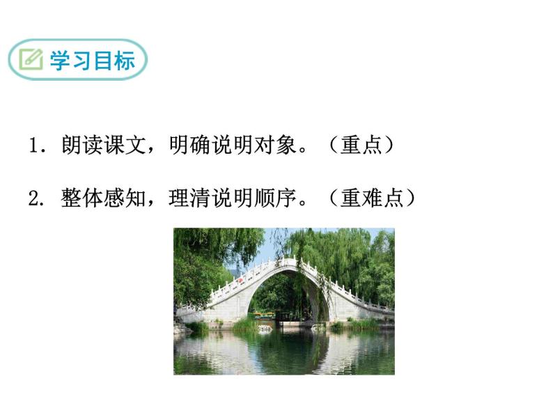 17 中国石拱桥课件PPT03